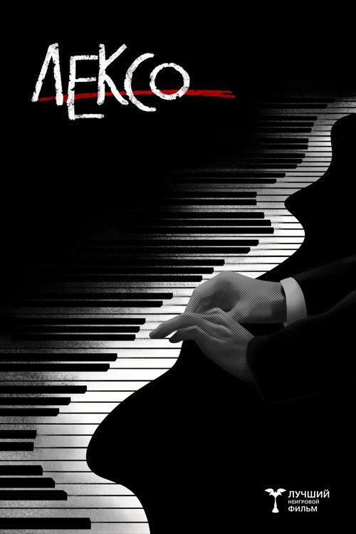 Lexo 2025 official movie poster