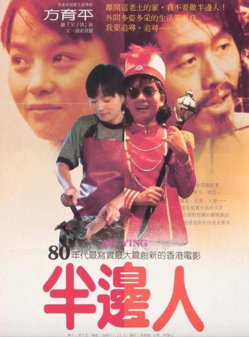Ah Ying 1983 official movie poster