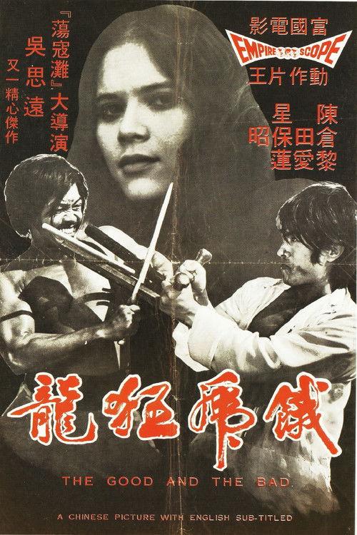 Kung Fu: The Invisible Fist 1972 official movie poster