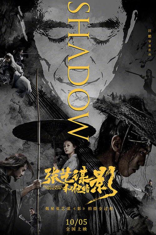 Zhang Yimou's "Shadow" 2018 official movie poster