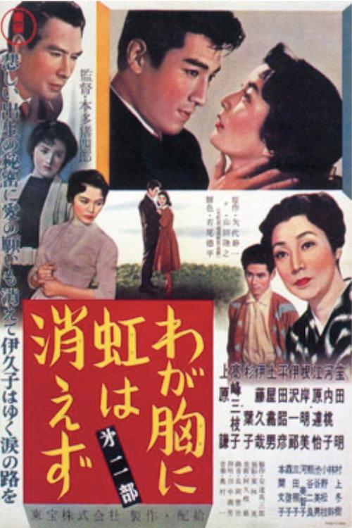 A Rainbow Plays in My Heart: Part 2 1957 official movie poster