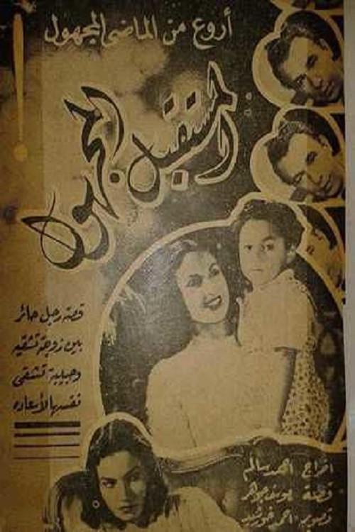 The Unknown Future 1948 official movie poster