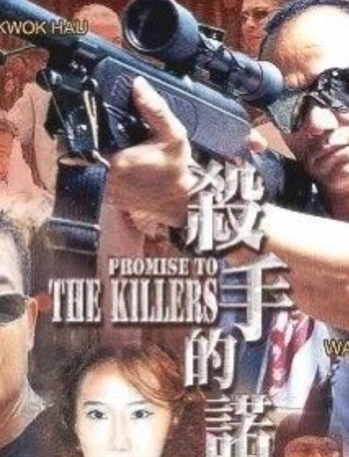 Promise to the Killers 2004 official movie poster