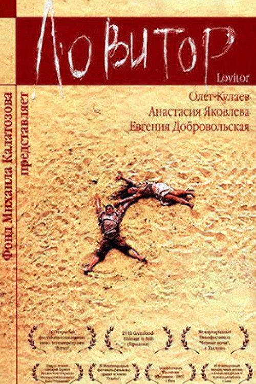 Lovitor 2005 official movie poster