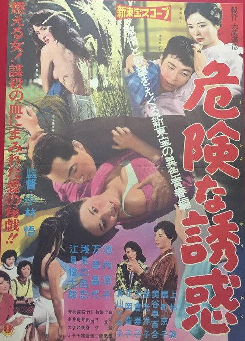 Dangerous Temptation 1960 official movie poster