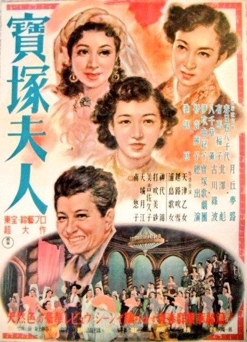 Lady Takarazuka 1951 official movie poster