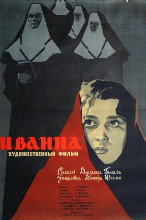 Ivanna 1960 official movie poster