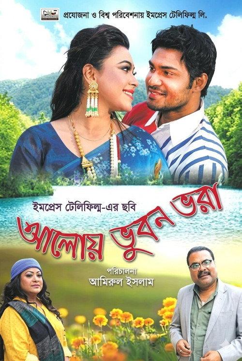 Aloy Vhubon Vhora 2019 official movie poster