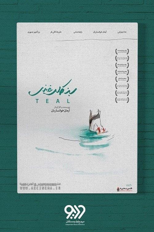 Teal 2016 official movie poster