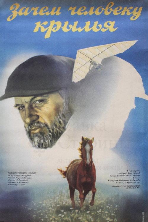 Why Does a Person Need Wings? 1985 official movie poster