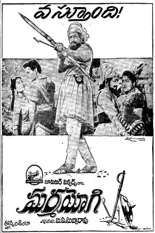 Marmayogi 1964 official movie poster