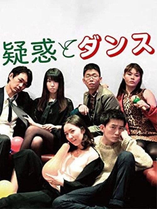 Doubting & Dancing 2019 official movie poster