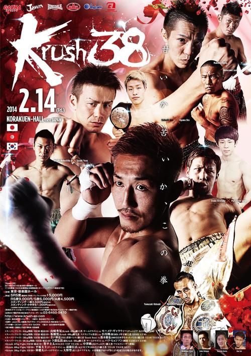 Krush 38 2014 official movie poster