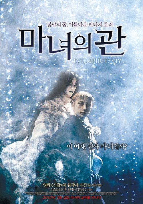 Evil Spirit 2008 official movie poster