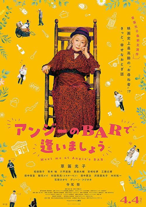 Meet Me at Angie’s Bar 2025 official movie poster