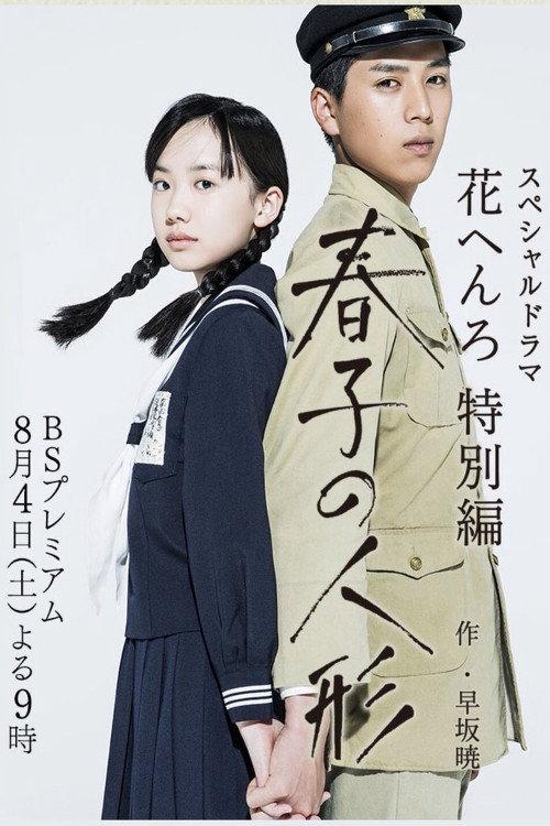 Haruko's Doll 2018 official movie poster