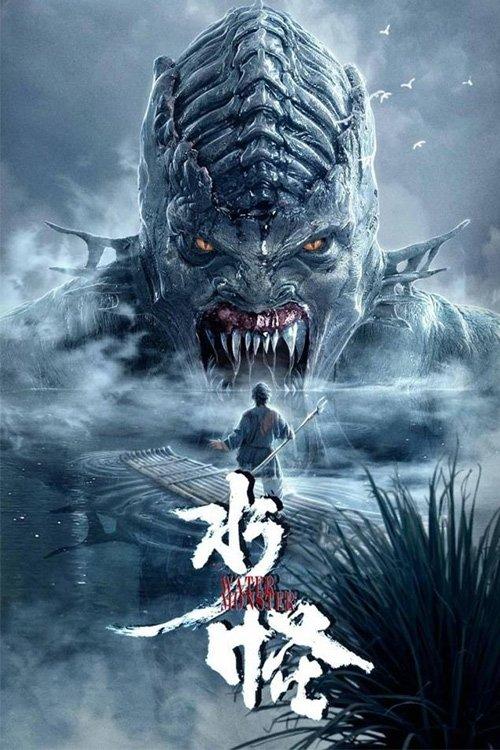 The Water Monster 2019 official movie poster
