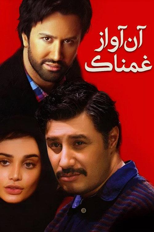 That sad song 2014 official movie poster