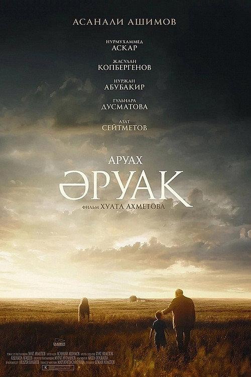 Aruakh 2018 official movie poster