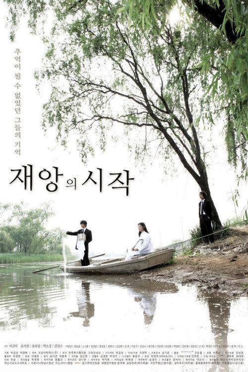 The Beginning of Misfortune  official movie poster