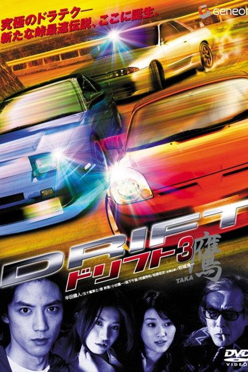 Drift 3 Hawk 2007 official movie poster