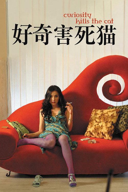 Curiosity Kills the Cat 2006 official movie poster