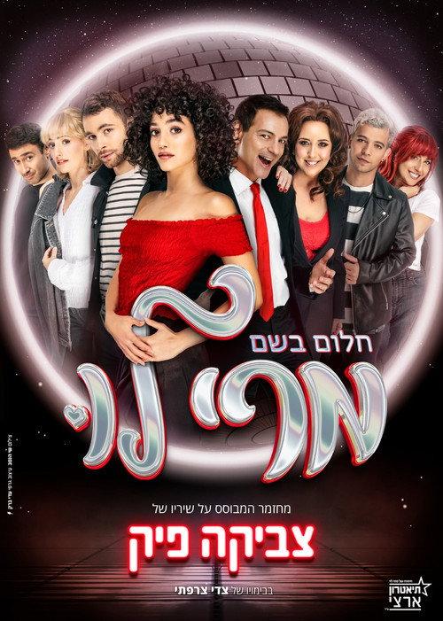 Mary Lou - the Musical official movie poster