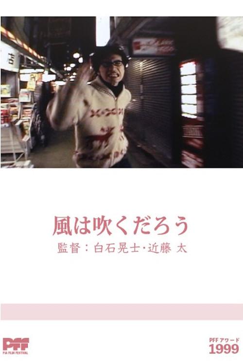 Kaze wa Fukudarou 1998 official movie poster