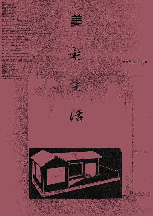 Paper Life 2025 official movie poster