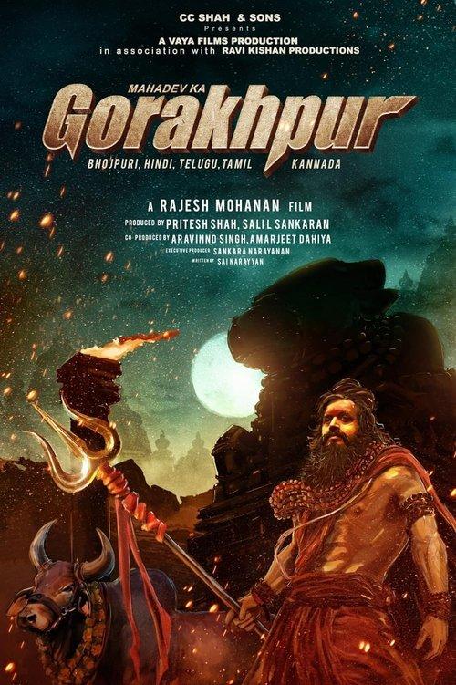 Mahadev Ka Gorakhpur 2024 official movie poster
