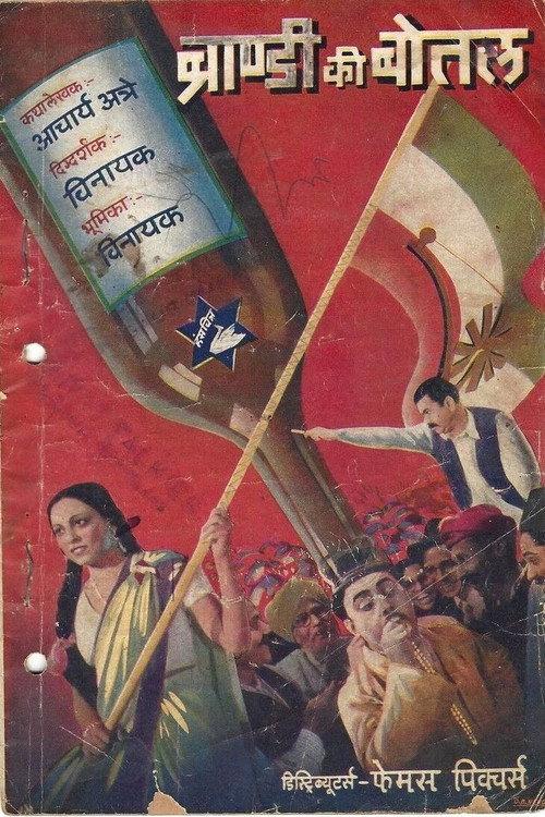 Brandy Ki Botal 1939 official movie poster