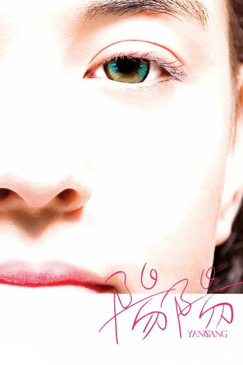 Yang Yang 2009 official movie poster