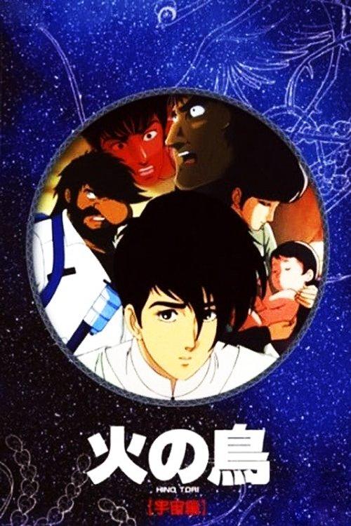 Phoenix: Space Chapter 1987 official movie poster