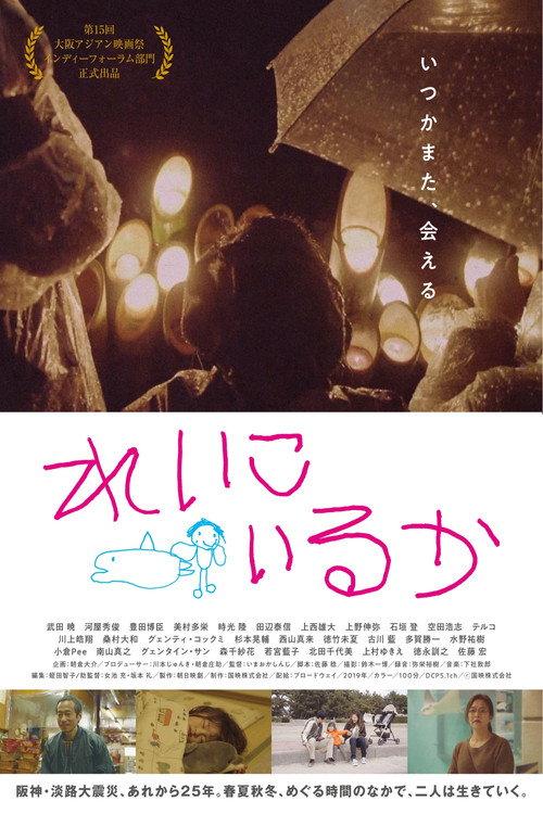 Reiko and the Dolphin 2020 official movie poster
