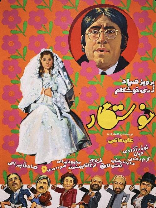 The Suitor 1972 official movie poster