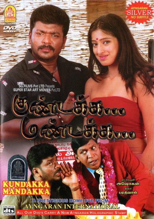 Kundakka Mandakka 2005 official movie poster