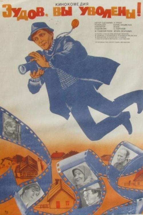 Zudov, You're Fired! 1984 official movie poster