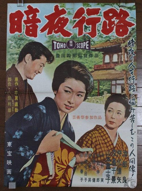 Pilgrimage at Night 1959 official movie poster