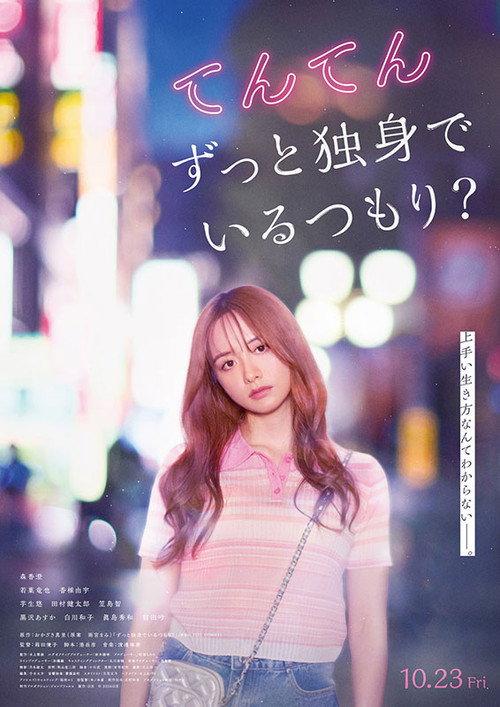 Dot to Dot: Will I Be Single Forever? 2026 official movie poster