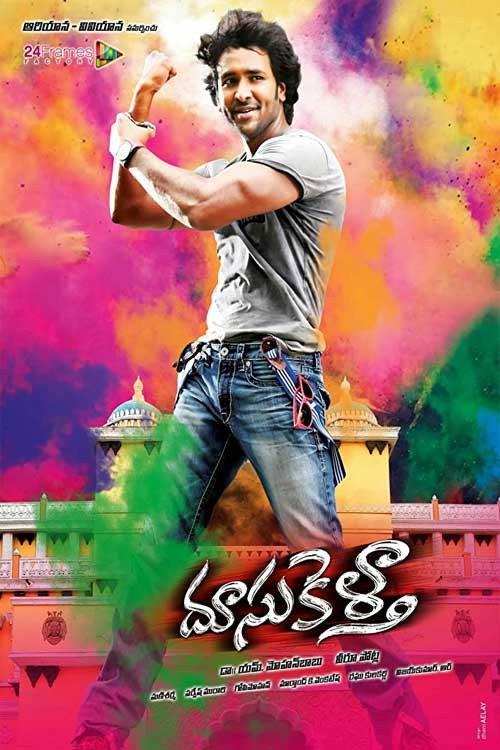 Doosukeltha 2013 official movie poster