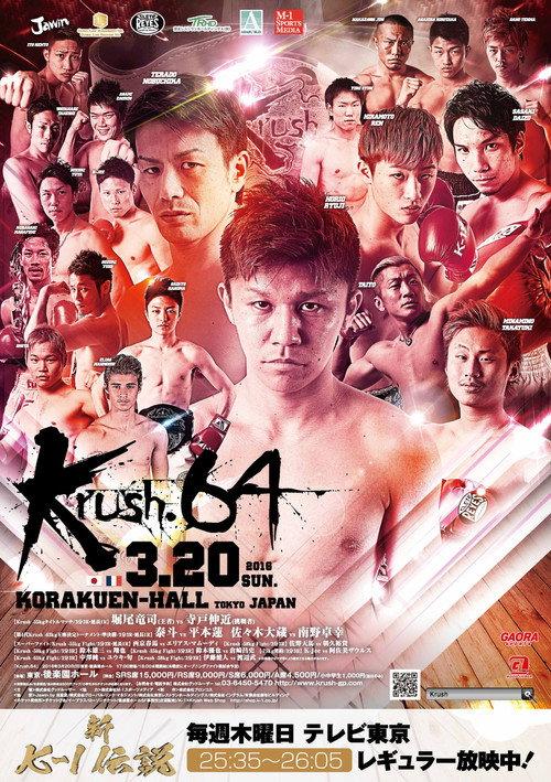 Krush 64 2016 official movie poster