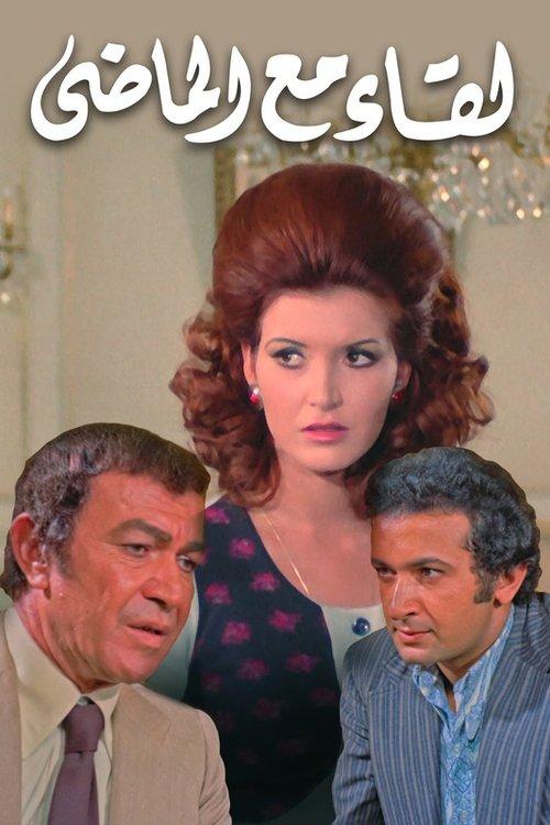 A Meeting with the Past 1975 official movie poster