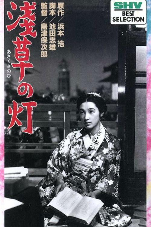 The Lights of Asakusa 1937 official movie poster