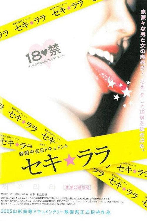Identity 2006 official movie poster