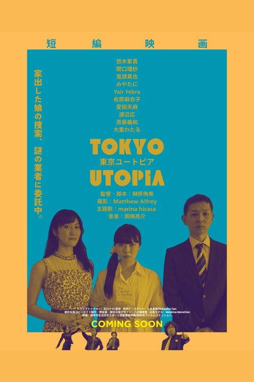 TOKYO UTOPIA 2025 official movie poster