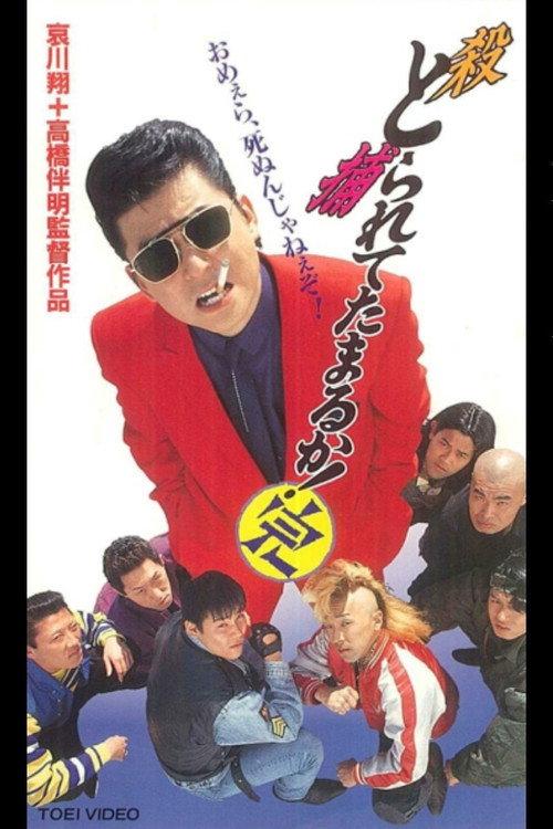 Can you collect it? Complete 1994 official movie poster