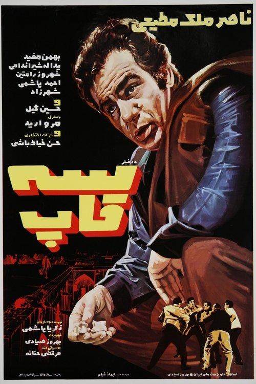 Knucklebones 1971 official movie poster
