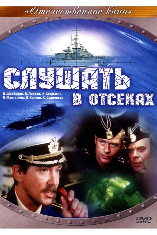 Listen in the Compartments 1985 official movie poster