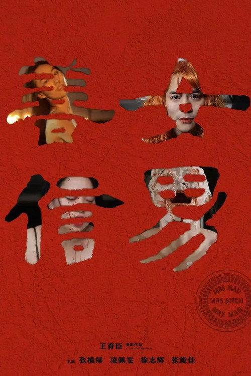 Mrs. Mad Mrs. Bitch Mrs. Man 2022 official movie poster