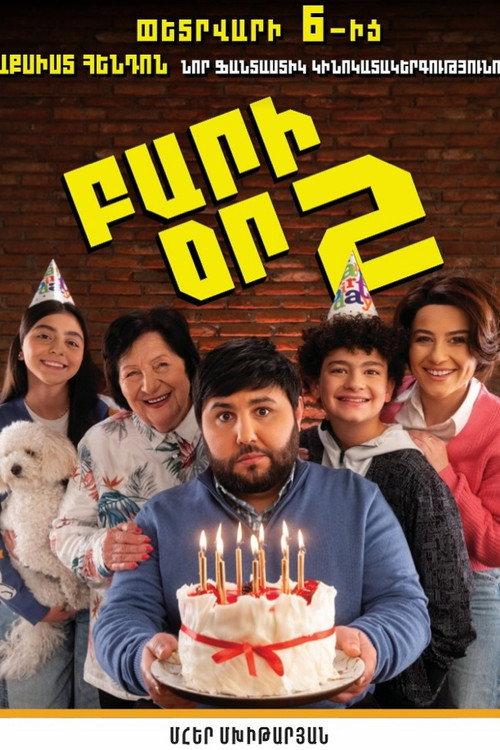 Good Day 2 2025 official movie poster